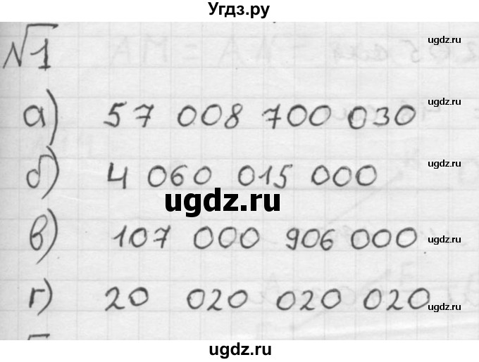 ГДЗ (решебник №2) по математике 5 класс (дидактические материалы) А.С. Чесноков / самостоятельная работа / вариант 1 / 1