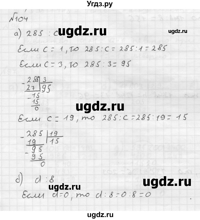 ГДЗ (решебник №2) по математике 5 класс (дидактические материалы) А.С. Чесноков / самостоятельная работа / вариант 1 / 104