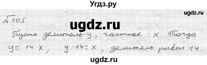 ГДЗ (решебник №2) по математике 5 класс (дидактические материалы) А.С. Чесноков / самостоятельная работа / вариант 1 / 105