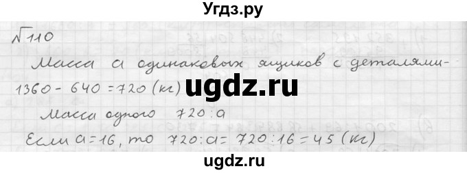 ГДЗ (решебник №2) по математике 5 класс (дидактические материалы) А.С. Чесноков / самостоятельная работа / вариант 1 / 110