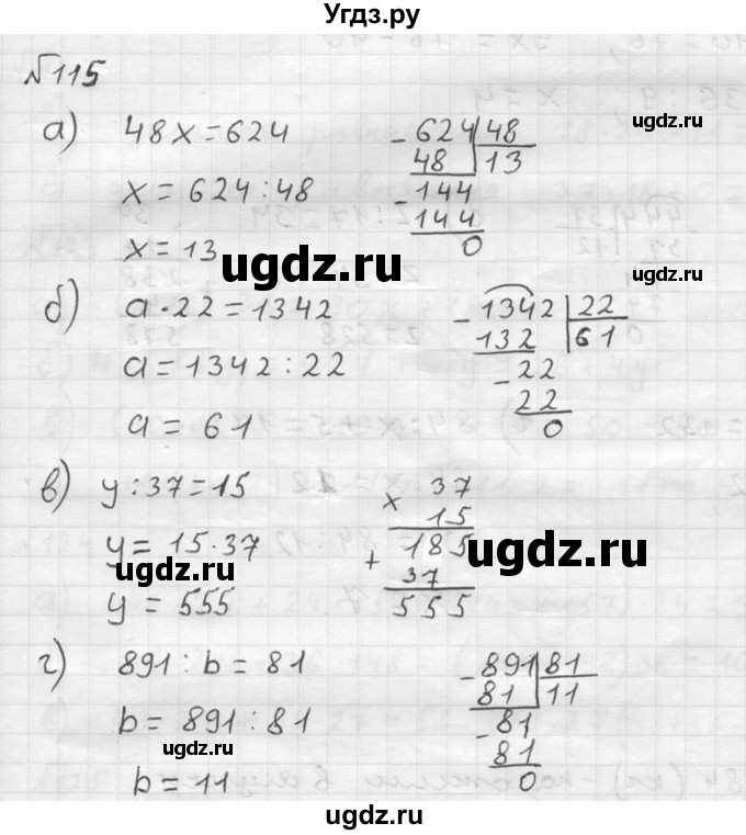 ГДЗ (решебник №2) по математике 5 класс (дидактические материалы) А.С. Чесноков / самостоятельная работа / вариант 1 / 115