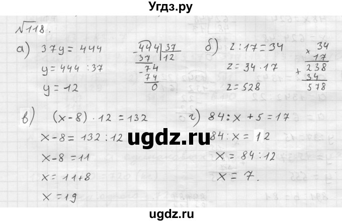 ГДЗ (решебник №2) по математике 5 класс (дидактические материалы) А.С. Чесноков / самостоятельная работа / вариант 1 / 118