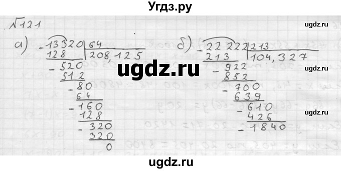 ГДЗ (решебник №2) по математике 5 класс (дидактические материалы) А.С. Чесноков / самостоятельная работа / вариант 1 / 121