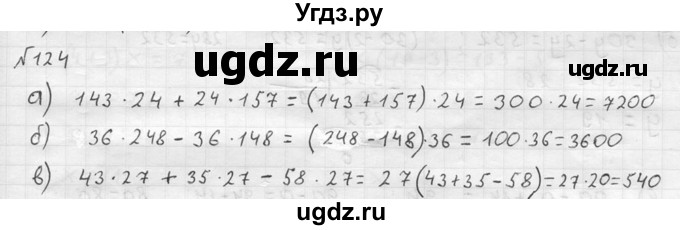 ГДЗ (решебник №2) по математике 5 класс (дидактические материалы) А.С. Чесноков / самостоятельная работа / вариант 1 / 124