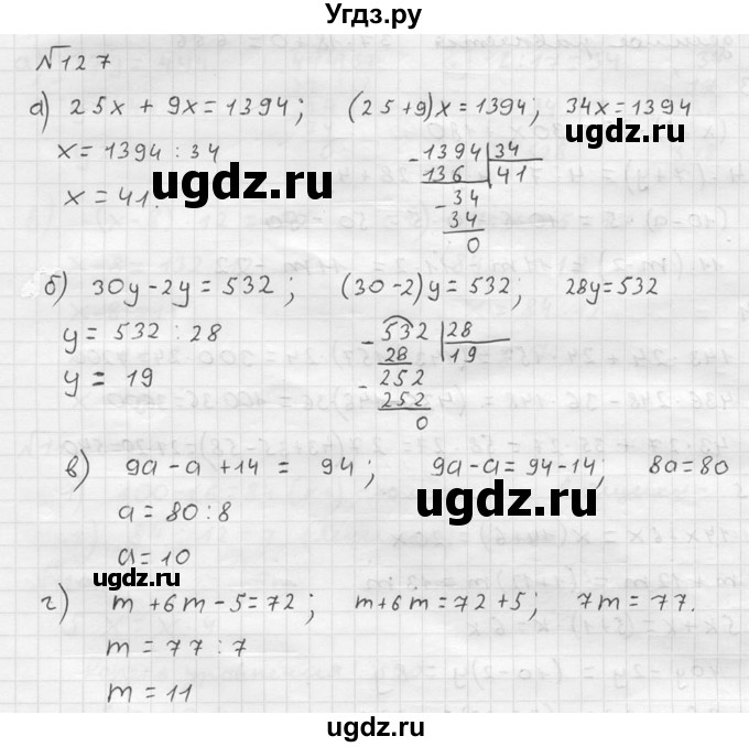 ГДЗ (решебник №2) по математике 5 класс (дидактические материалы) А.С. Чесноков / самостоятельная работа / вариант 1 / 127