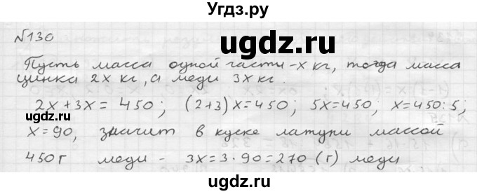 ГДЗ (решебник №2) по математике 5 класс (дидактические материалы) А.С. Чесноков / самостоятельная работа / вариант 1 / 130