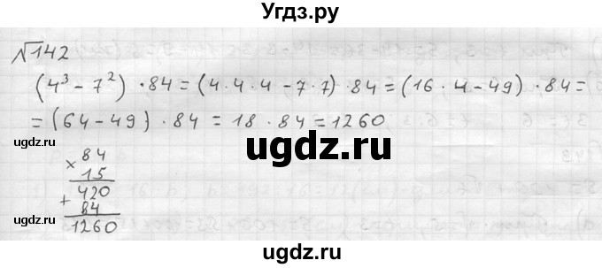 ГДЗ (решебник №2) по математике 5 класс (дидактические материалы) А.С. Чесноков / самостоятельная работа / вариант 1 / 142