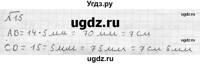 ГДЗ (решебник №2) по математике 5 класс (дидактические материалы) А.С. Чесноков / самостоятельная работа / вариант 1 / 15