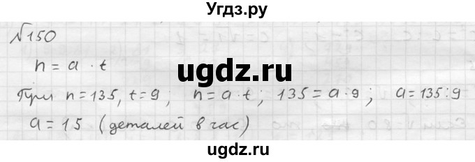 ГДЗ (решебник №2) по математике 5 класс (дидактические материалы) А.С. Чесноков / самостоятельная работа / вариант 1 / 150