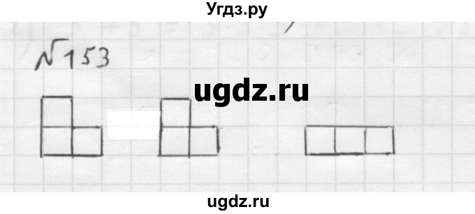 ГДЗ (решебник №2) по математике 5 класс (дидактические материалы) А.С. Чесноков / самостоятельная работа / вариант 1 / 153