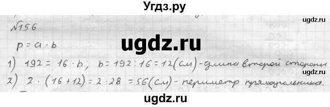 ГДЗ (решебник №2) по математике 5 класс (дидактические материалы) А.С. Чесноков / самостоятельная работа / вариант 1 / 156