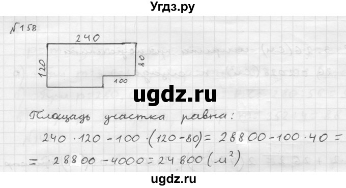 ГДЗ (решебник №2) по математике 5 класс (дидактические материалы) А.С. Чесноков / самостоятельная работа / вариант 1 / 158