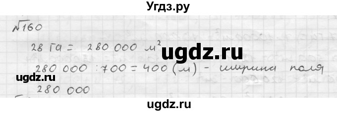 ГДЗ (решебник №2) по математике 5 класс (дидактические материалы) А.С. Чесноков / самостоятельная работа / вариант 1 / 160