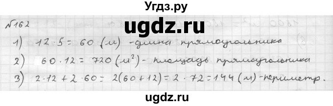 ГДЗ (решебник №2) по математике 5 класс (дидактические материалы) А.С. Чесноков / самостоятельная работа / вариант 1 / 162