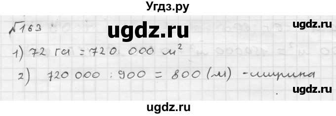 ГДЗ (решебник №2) по математике 5 класс (дидактические материалы) А.С. Чесноков / самостоятельная работа / вариант 1 / 163