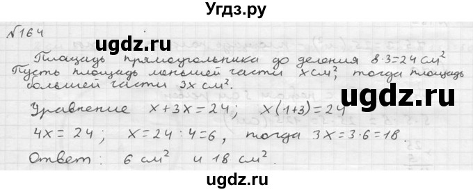 ГДЗ (решебник №2) по математике 5 класс (дидактические материалы) А.С. Чесноков / самостоятельная работа / вариант 1 / 164