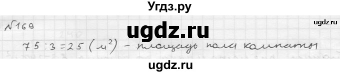 ГДЗ (решебник №2) по математике 5 класс (дидактические материалы) А.С. Чесноков / самостоятельная работа / вариант 1 / 169