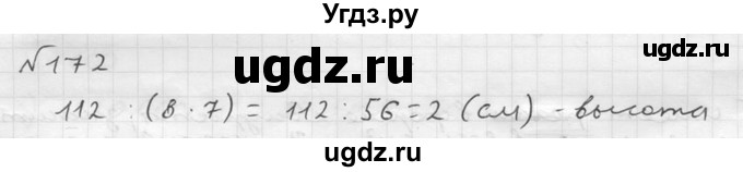 ГДЗ (решебник №2) по математике 5 класс (дидактические материалы) А.С. Чесноков / самостоятельная работа / вариант 1 / 172