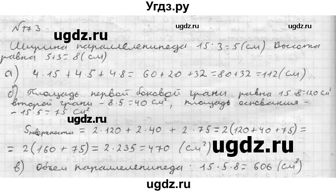 ГДЗ (решебник №2) по математике 5 класс (дидактические материалы) А.С. Чесноков / самостоятельная работа / вариант 1 / 173