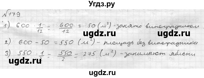 ГДЗ (решебник №2) по математике 5 класс (дидактические материалы) А.С. Чесноков / самостоятельная работа / вариант 1 / 179