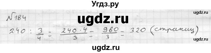 ГДЗ (решебник №2) по математике 5 класс (дидактические материалы) А.С. Чесноков / самостоятельная работа / вариант 1 / 184