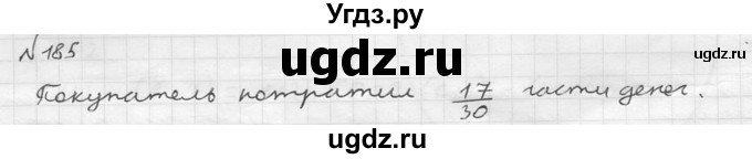 ГДЗ (решебник №2) по математике 5 класс (дидактические материалы) А.С. Чесноков / самостоятельная работа / вариант 1 / 185