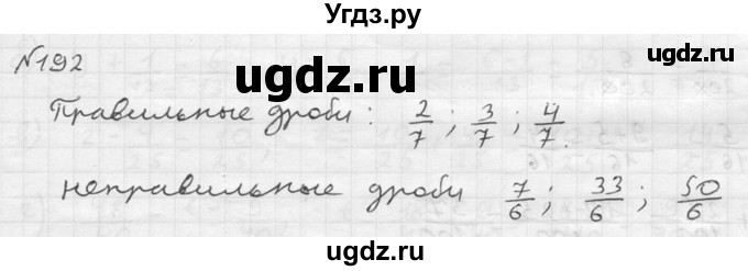 ГДЗ (решебник №2) по математике 5 класс (дидактические материалы) А.С. Чесноков / самостоятельная работа / вариант 1 / 192