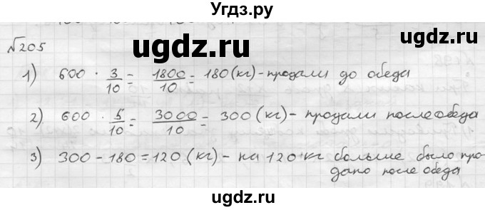 ГДЗ (решебник №2) по математике 5 класс (дидактические материалы) А.С. Чесноков / самостоятельная работа / вариант 1 / 205