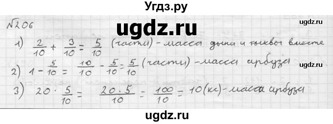 ГДЗ (решебник №2) по математике 5 класс (дидактические материалы) А.С. Чесноков / самостоятельная работа / вариант 1 / 206