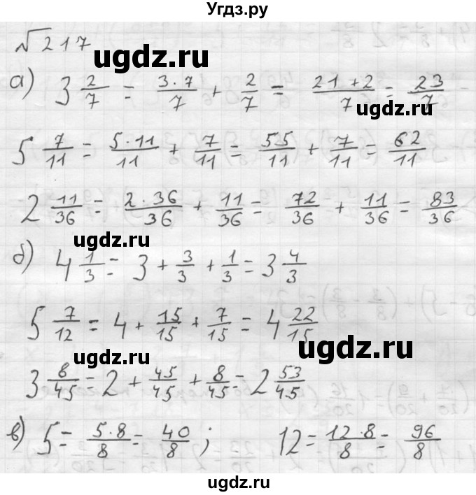 ГДЗ (решебник №2) по математике 5 класс (дидактические материалы) А.С. Чесноков / самостоятельная работа / вариант 1 / 217