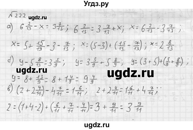 ГДЗ (решебник №2) по математике 5 класс (дидактические материалы) А.С. Чесноков / самостоятельная работа / вариант 1 / 222