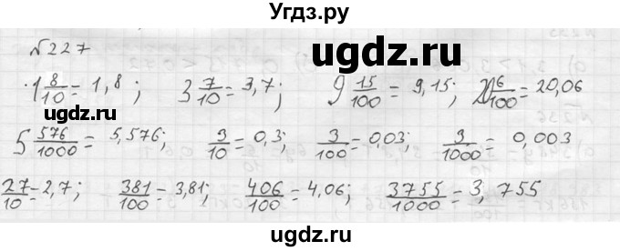 ГДЗ (решебник №2) по математике 5 класс (дидактические материалы) А.С. Чесноков / самостоятельная работа / вариант 1 / 227