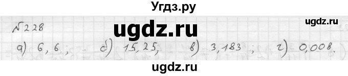 ГДЗ (решебник №2) по математике 5 класс (дидактические материалы) А.С. Чесноков / самостоятельная работа / вариант 1 / 228