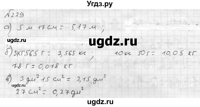 ГДЗ (решебник №2) по математике 5 класс (дидактические материалы) А.С. Чесноков / самостоятельная работа / вариант 1 / 229