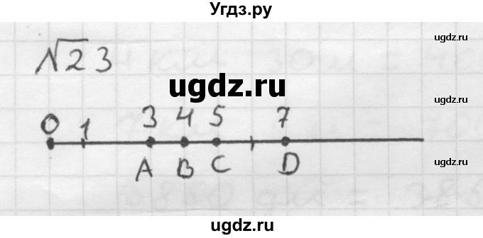 ГДЗ (решебник №2) по математике 5 класс (дидактические материалы) А.С. Чесноков / самостоятельная работа / вариант 1 / 23