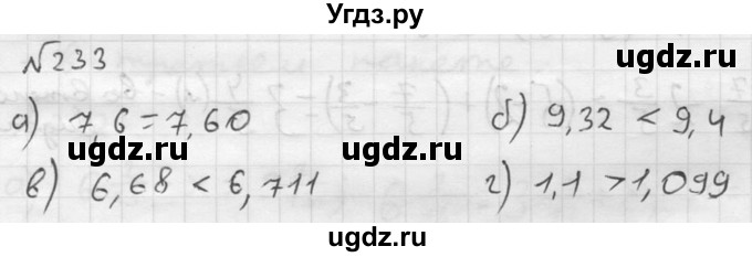 ГДЗ (решебник №2) по математике 5 класс (дидактические материалы) А.С. Чесноков / самостоятельная работа / вариант 1 / 233