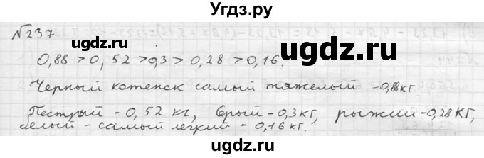 ГДЗ (решебник №2) по математике 5 класс (дидактические материалы) А.С. Чесноков / самостоятельная работа / вариант 1 / 237