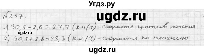 ГДЗ (решебник №2) по математике 5 класс (дидактические материалы) А.С. Чесноков / самостоятельная работа / вариант 1 / 257