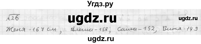 ГДЗ (решебник №2) по математике 5 класс (дидактические материалы) А.С. Чесноков / самостоятельная работа / вариант 1 / 26