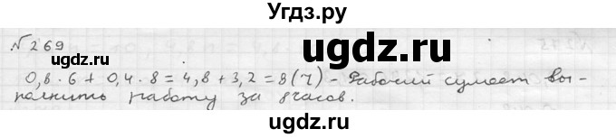 ГДЗ (решебник №2) по математике 5 класс (дидактические материалы) А.С. Чесноков / самостоятельная работа / вариант 1 / 269