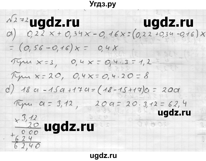 ГДЗ (решебник №2) по математике 5 класс (дидактические материалы) А.С. Чесноков / самостоятельная работа / вариант 1 / 272