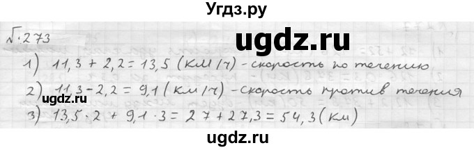 ГДЗ (решебник №2) по математике 5 класс (дидактические материалы) А.С. Чесноков / самостоятельная работа / вариант 1 / 273