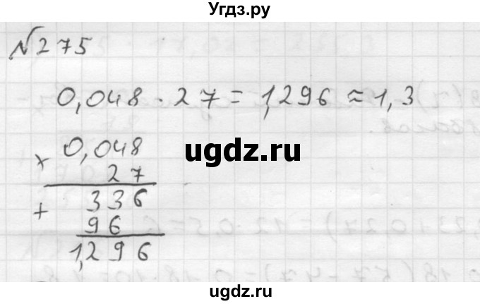 ГДЗ (решебник №2) по математике 5 класс (дидактические материалы) А.С. Чесноков / самостоятельная работа / вариант 1 / 275