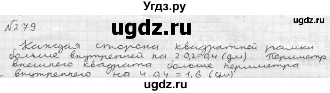 ГДЗ (решебник №2) по математике 5 класс (дидактические материалы) А.С. Чесноков / самостоятельная работа / вариант 1 / 279