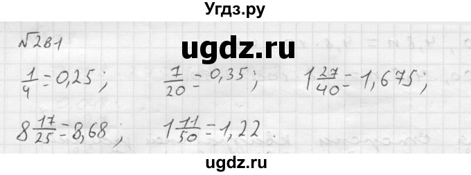 ГДЗ (решебник №2) по математике 5 класс (дидактические материалы) А.С. Чесноков / самостоятельная работа / вариант 1 / 281