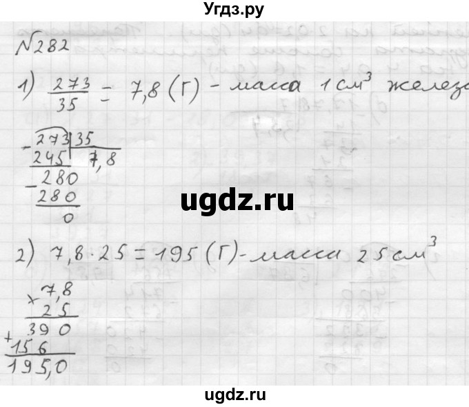 ГДЗ (решебник №2) по математике 5 класс (дидактические материалы) А.С. Чесноков / самостоятельная работа / вариант 1 / 282