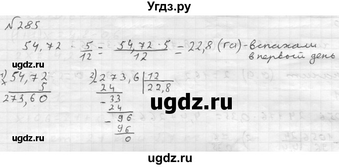 ГДЗ (решебник №2) по математике 5 класс (дидактические материалы) А.С. Чесноков / самостоятельная работа / вариант 1 / 285