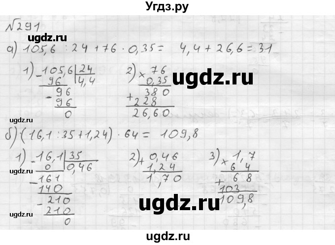 ГДЗ (решебник №2) по математике 5 класс (дидактические материалы) А.С. Чесноков / самостоятельная работа / вариант 1 / 291