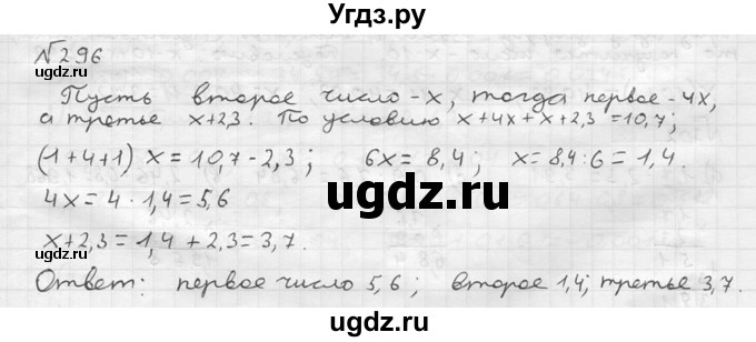 ГДЗ (решебник №2) по математике 5 класс (дидактические материалы) А.С. Чесноков / самостоятельная работа / вариант 1 / 296