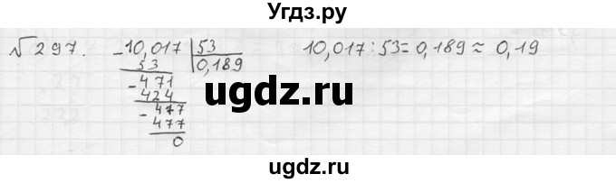 ГДЗ (решебник №2) по математике 5 класс (дидактические материалы) А.С. Чесноков / самостоятельная работа / вариант 1 / 297